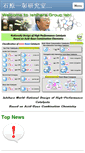 Mobile Screenshot of ishihara-lab.net